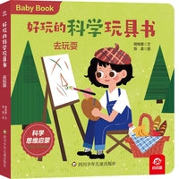 好玩的科学玩具书：去玩耍