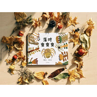 落叶变变变(用落叶拼贴变魔术)