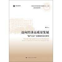 迈向经济高质量发展