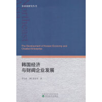 韩国经济与财阀企业发展