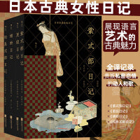 日本古典女性日记