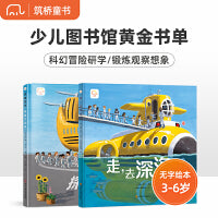 百变校车系列（全2册）:走，去深海+探索火山岛