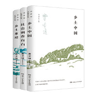 费孝通作品学生读本（专为学生群体打造，名家深度导读，加深作品理解。赠三书思维导图，赠《乡土中国》习题手册及有声书。）