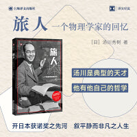 旅人（译文纪实系列·人物）