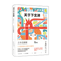 关于下北泽