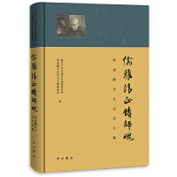 儒雅清正铸师魂--邹逸麟先生纪念文集