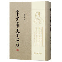 常宗豪先生文存
