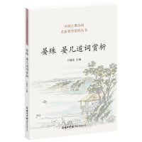 晏殊 晏几道词赏析