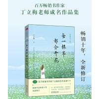 每一棵草都会开花（第3版）