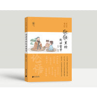 论语里的处世哲学