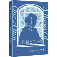 一间自己的房间（定制版）：写给聪明女生的幸福指南 女性觉醒经典之作 女性主义文学宣言 知名女性主义学者导读