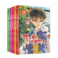 辫子姐姐心灵花园漫画版 套装（全5册）