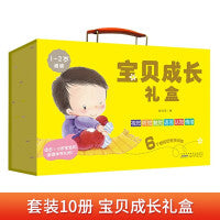 礼盒装 宝贝成长礼盒系列（1-2岁适读）正版针对性科学性兼具早教阅读大礼包启蒙视觉听觉触觉语言认知情绪0-3岁孩子家庭伴手礼图书