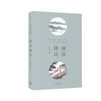 画说唐诗