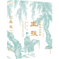 南宋地方官的主张:青天白日下，南宋地方官如何断案，解读南宋地方官的处事原则，洞悉南宋士人的心态世界。
