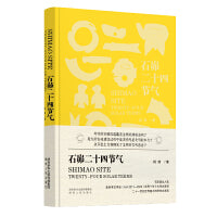石峁二十四节气