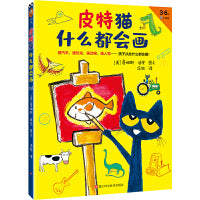 皮特猫什么都会画（画汽车，画恐龙，画动物，画人物……孩子从此什么都会画！鼓励孩子自己创作，培养孩子想象力！3~6岁 ）