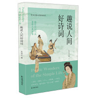 趣说人间好诗词