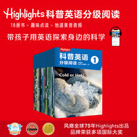 Highlights科普英语分级阅读 1【包邮】