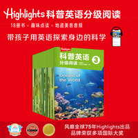 Highlights科普英语分级阅读 3【包邮】