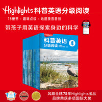 Highlights科普英语分级阅读 4【包邮】