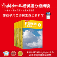 Highlights科普英语分级阅读 2【包邮】
