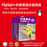Highlights科普英语分级阅读  5【包邮】