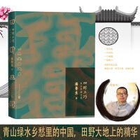 四时工巧 乡土中国寻美（潘鲁生著，描述一幅民俗、民风、民情的文化画卷）