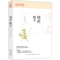 琦君散文