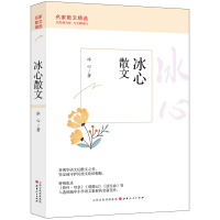 冰心散文