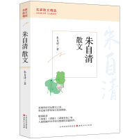 朱自清散文
