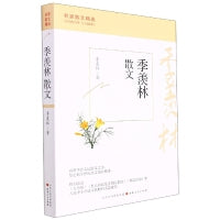 季羡林散文