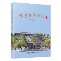 考亭书院大观