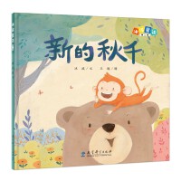 冰波童话：新的秋千（精装原创图画书）