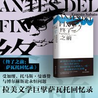 终了之前：萨瓦托回忆录