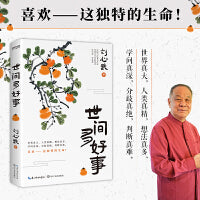 生活即热爱：写给年轻人的人生热爱之书（世间多好事+人间有所寄）
