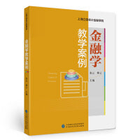 金融学教学案例