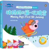 猪妈妈的第一次跳雪（小猪佩奇爱运动神奇冰书）