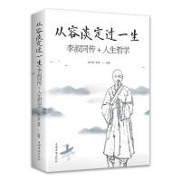 从容淡定过一生-李叔同传+人生哲学
