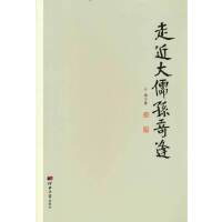 走近大儒孙奇逢