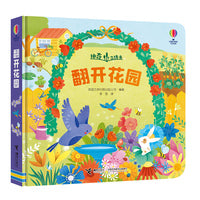 尤斯伯恩 神奇立体书:翻开花园
