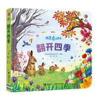 尤斯伯恩 神奇立体书:翻开四季