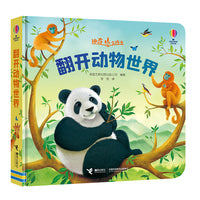 尤斯伯恩 神奇立体书:翻开动物世界