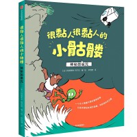 很黏人很黏人的小骷髅：神秘的诅咒