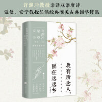 我有所念人，隔在远远乡：汉英对照（许渊冲英译挚美诗词）