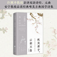 既见君子，云胡不喜：汉英对照（许渊冲英译挚美诗词）