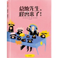 总统先生，怪兽来了！