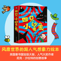 四只小鲨鱼（全4册）