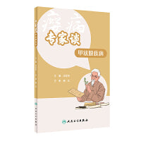专家谈甲状腺疾病