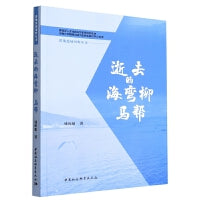逝去的海弯柳  马帮